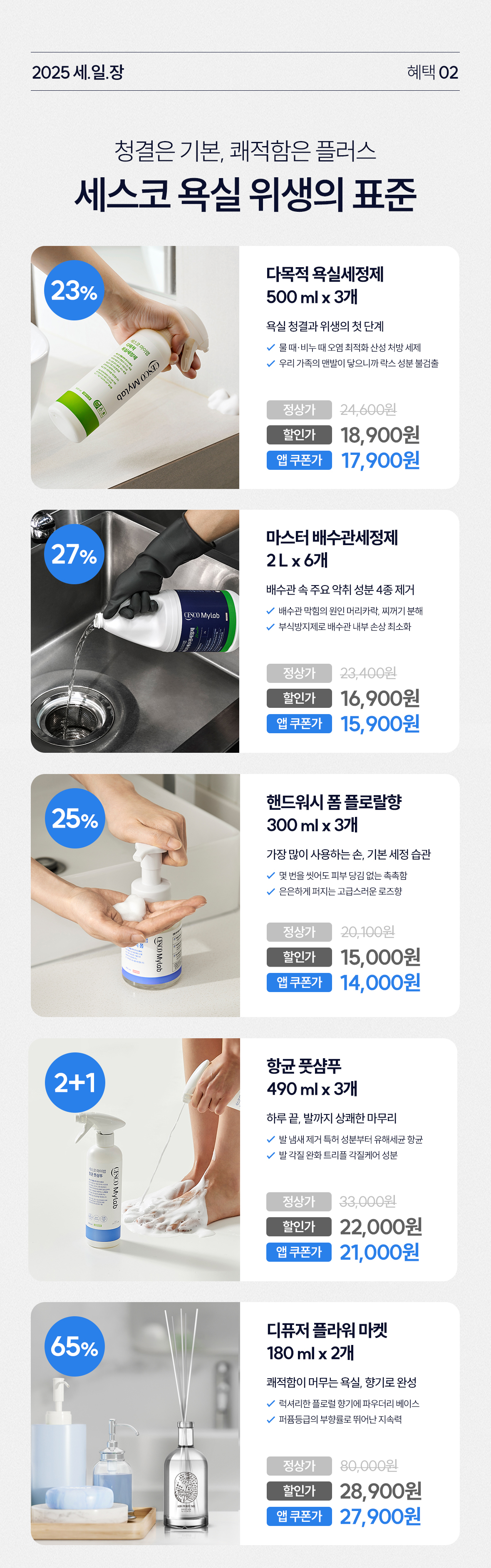 혜택2. 청결한욕실. 상품이미지