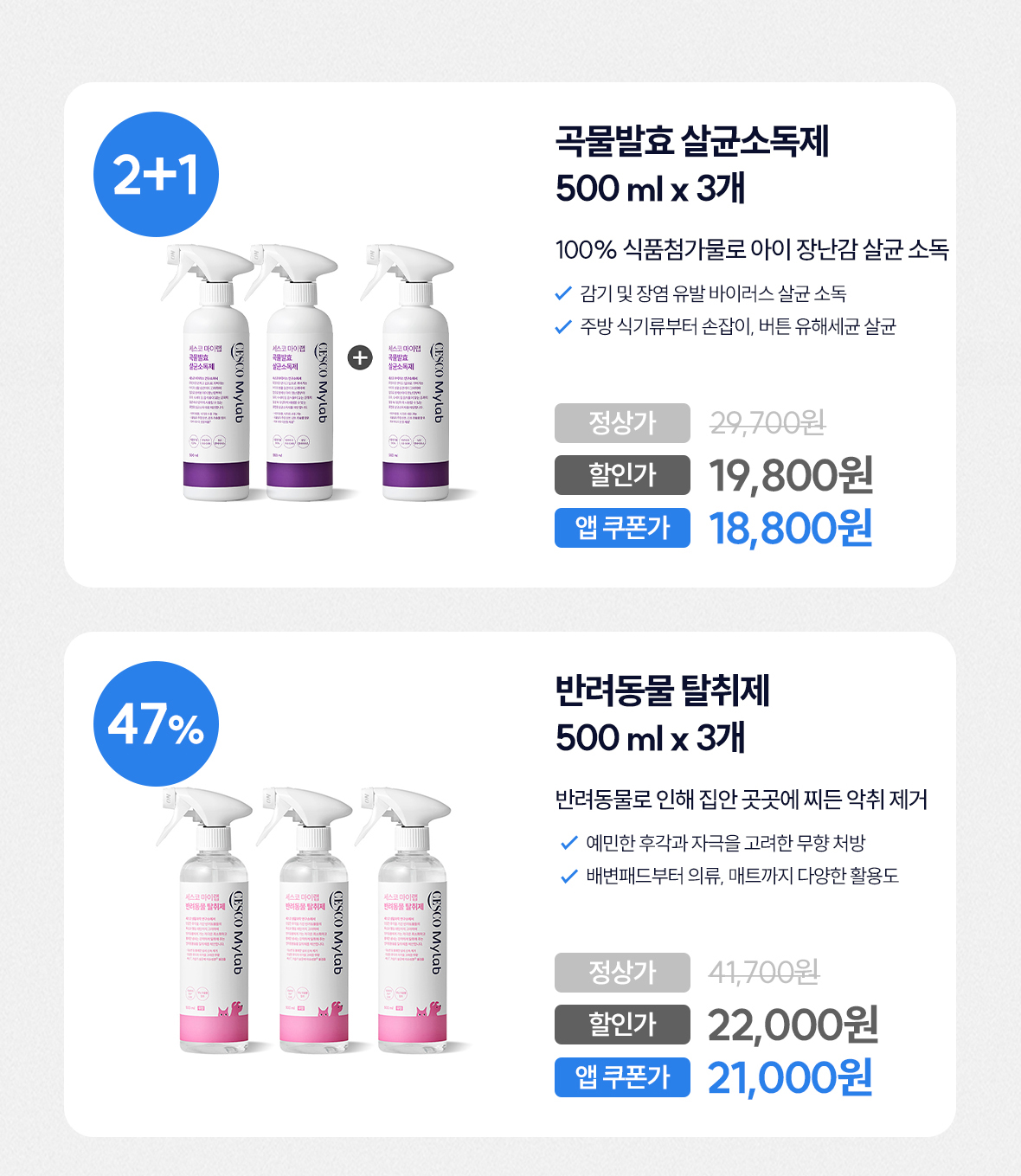 곡물발효 살균소독제, 반려동물 탈취제 상품이미지