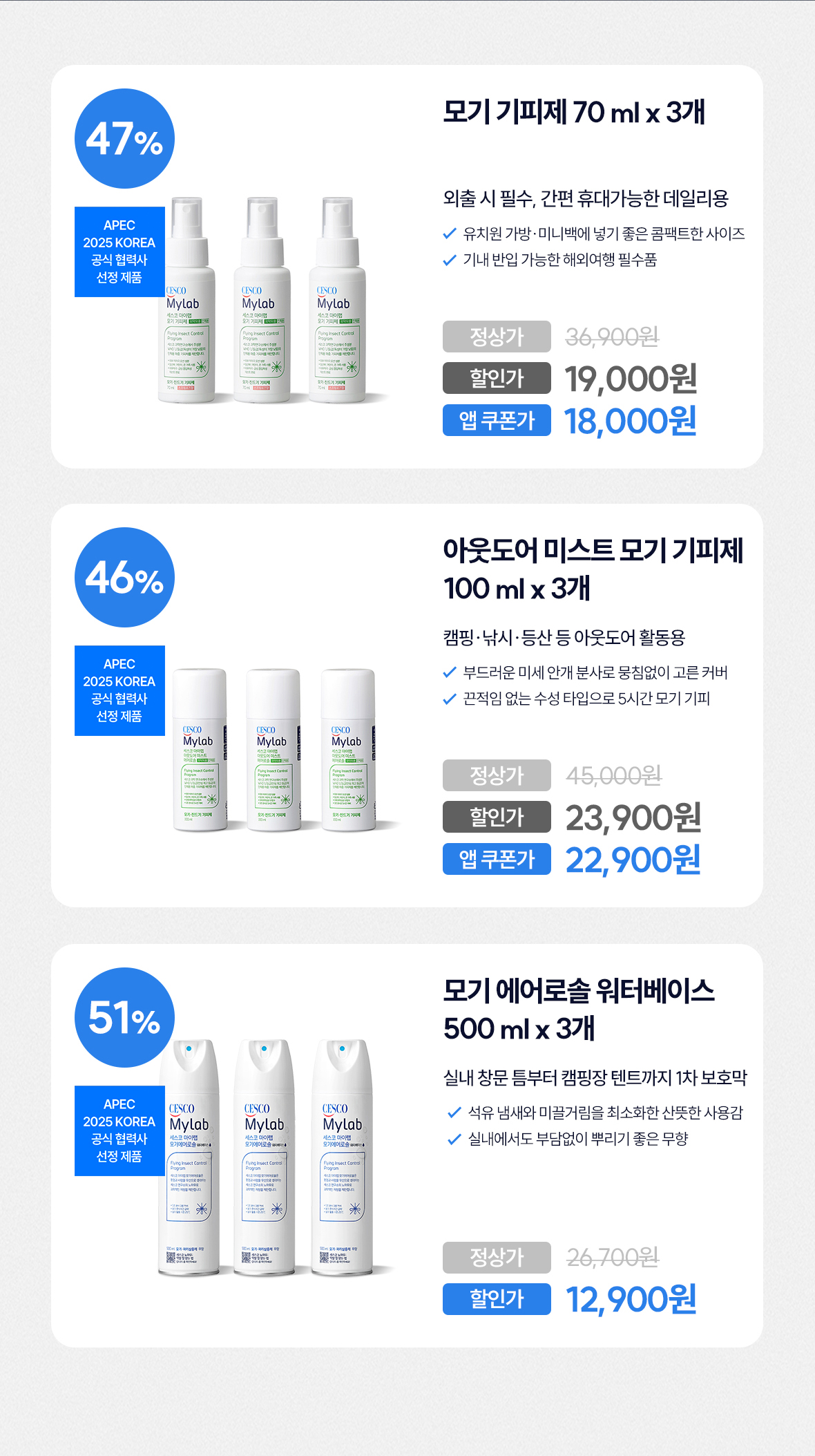 모기기피제 상품이미지