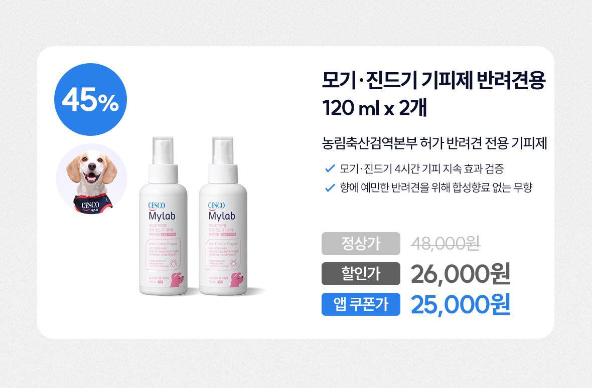 모기기피제 반려견용 상품이미지