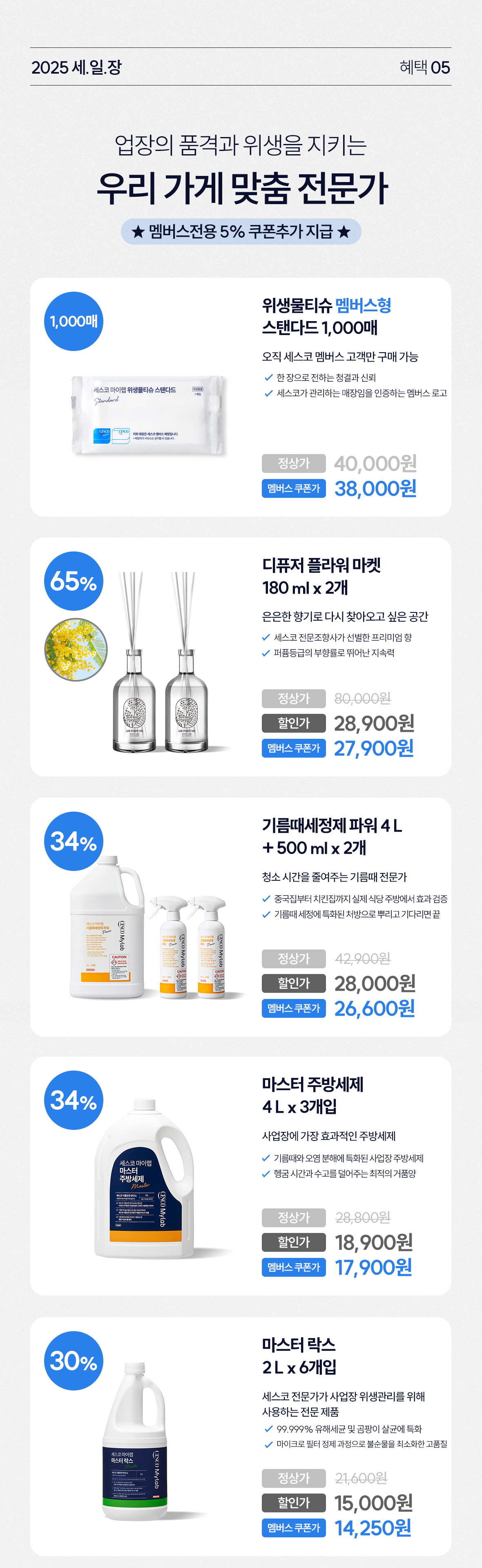 혜택5. 우리 가게 맞춤 전문가. 상품이미지