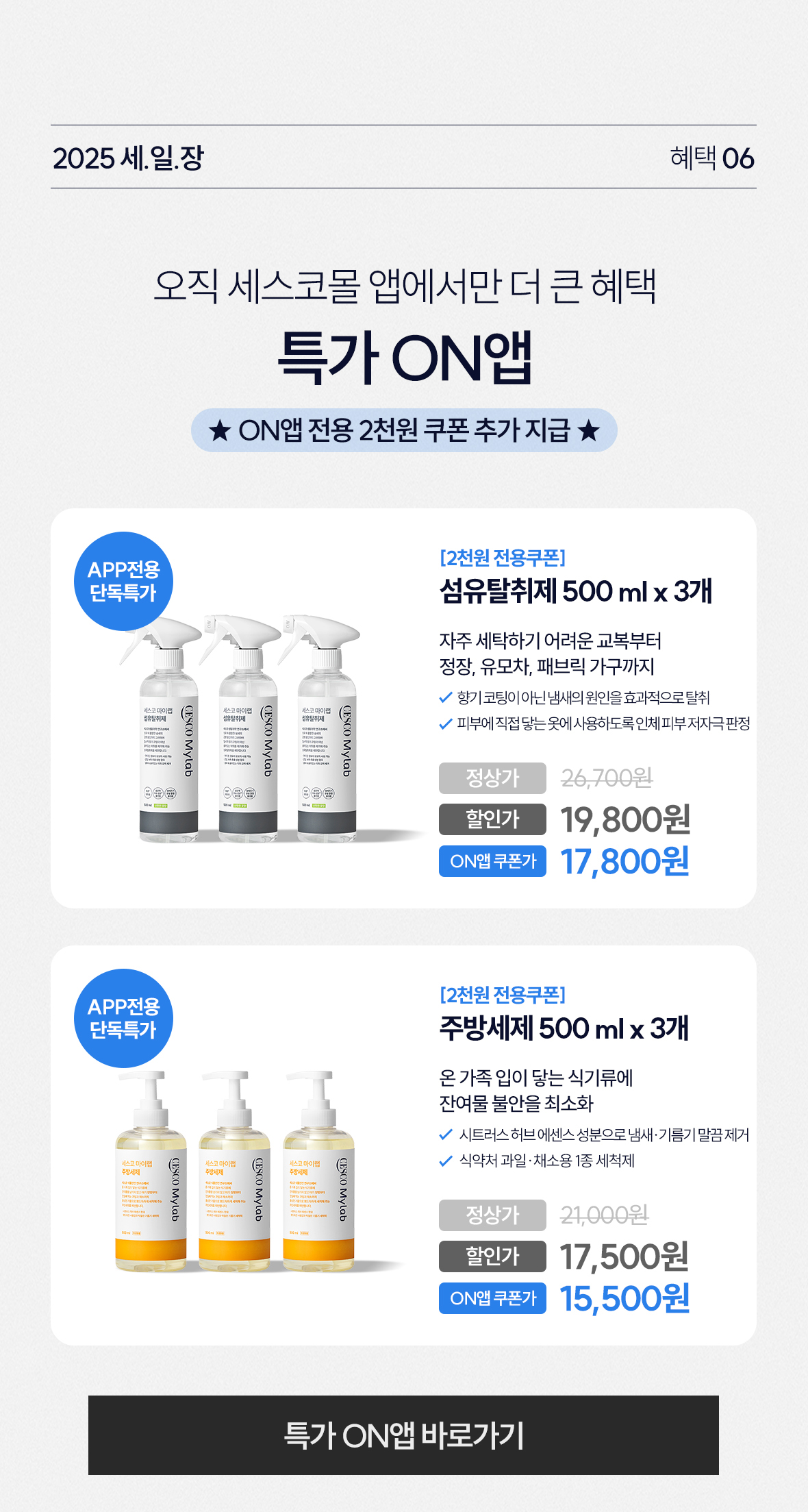 혜택6. 오직 앱에서만 더 큰 혜택. 상품이미지