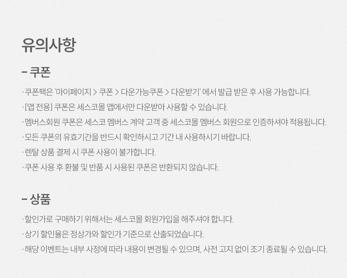 유의사항