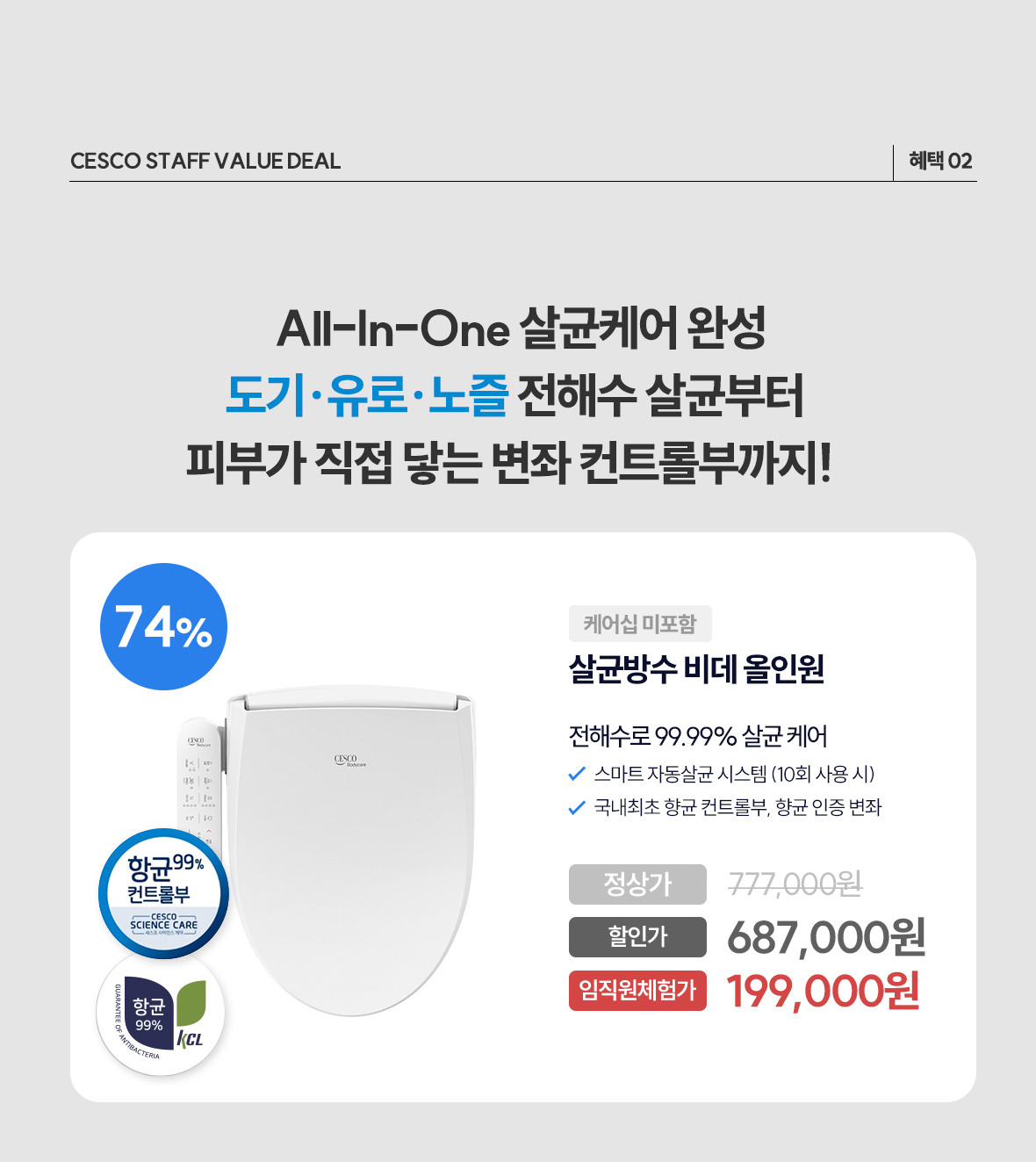 혜택2. 살균방수 비데 상품이미지