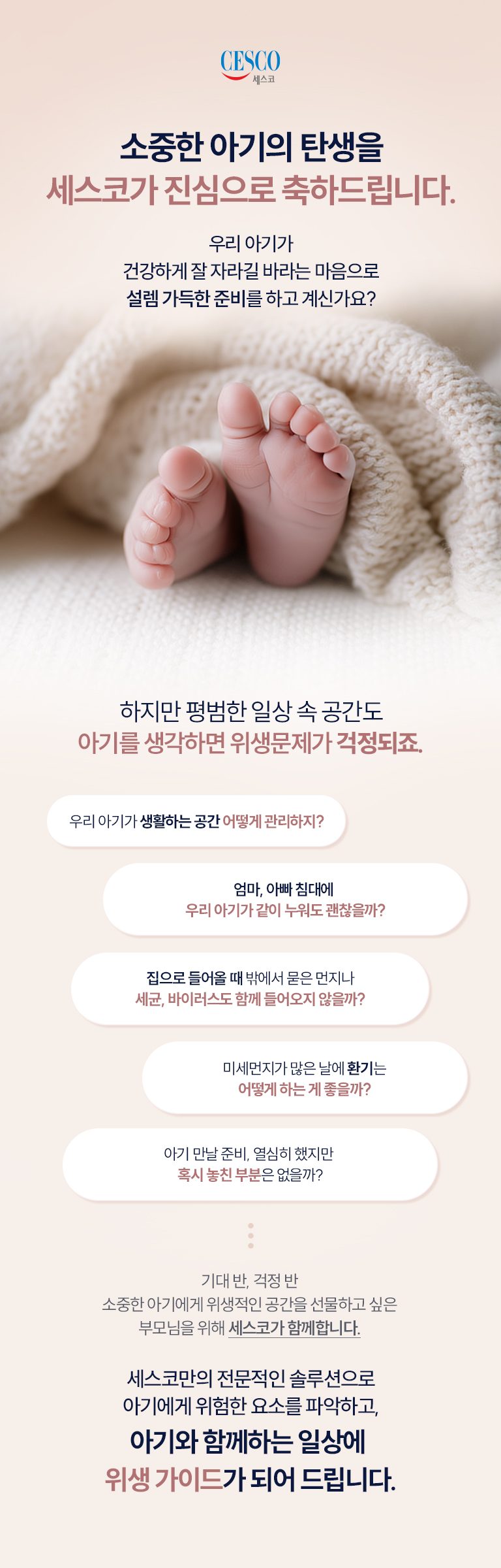 아기와 함께하는 일상에 위생 가이드가 되어 드립니다.