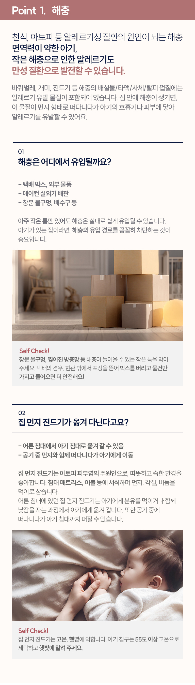 체크포인트1. 해충