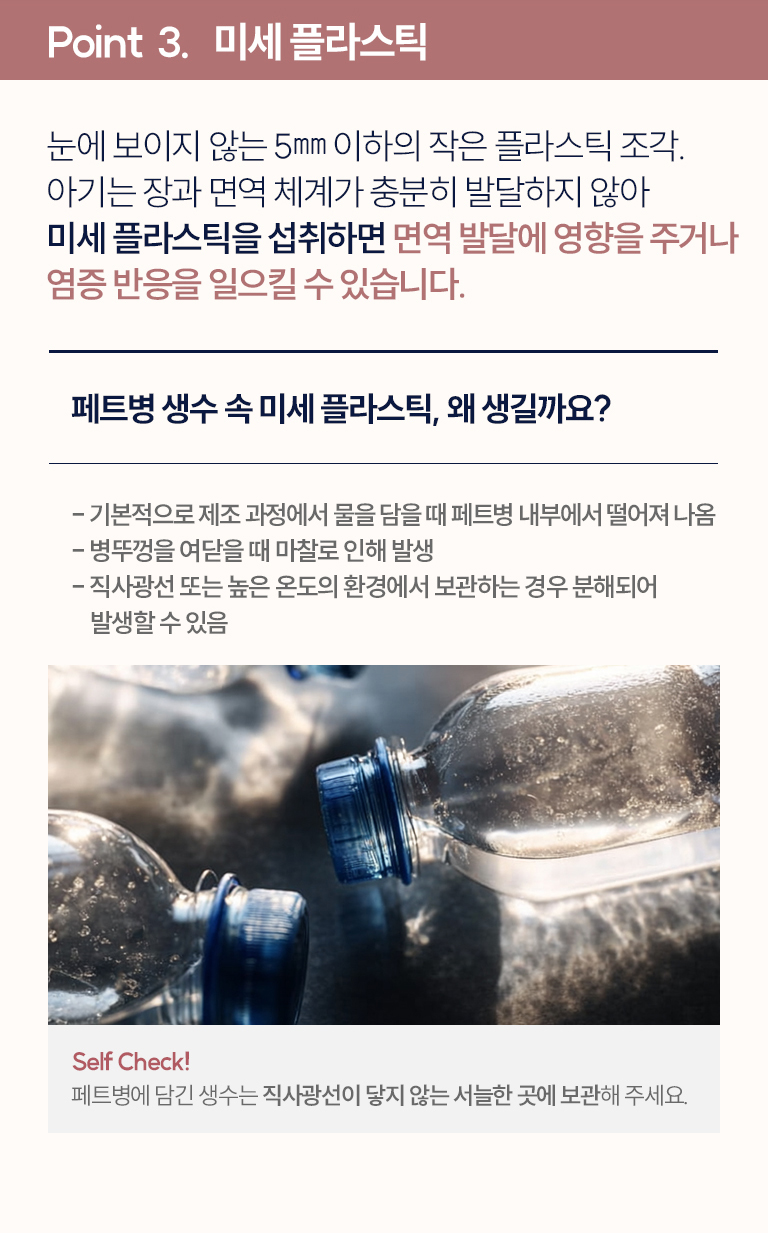 체크포인트3. 미세 플라스틱