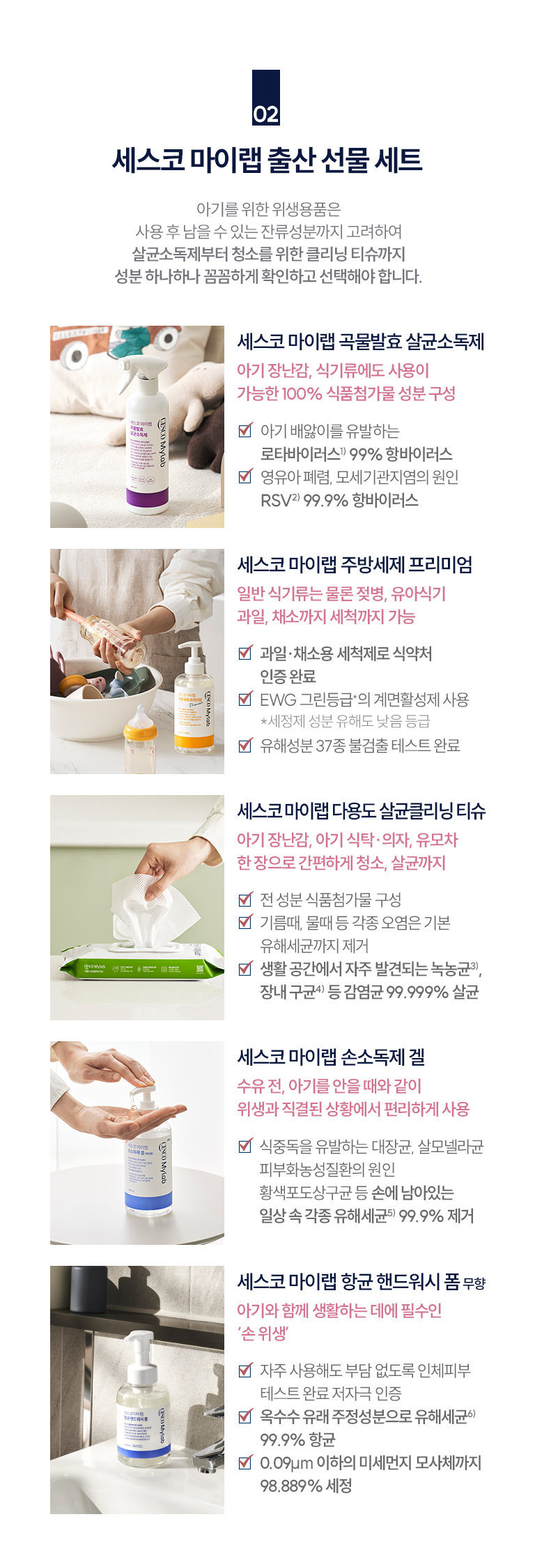 솔루션2. 세스코 마이랩 출산 선물 세트