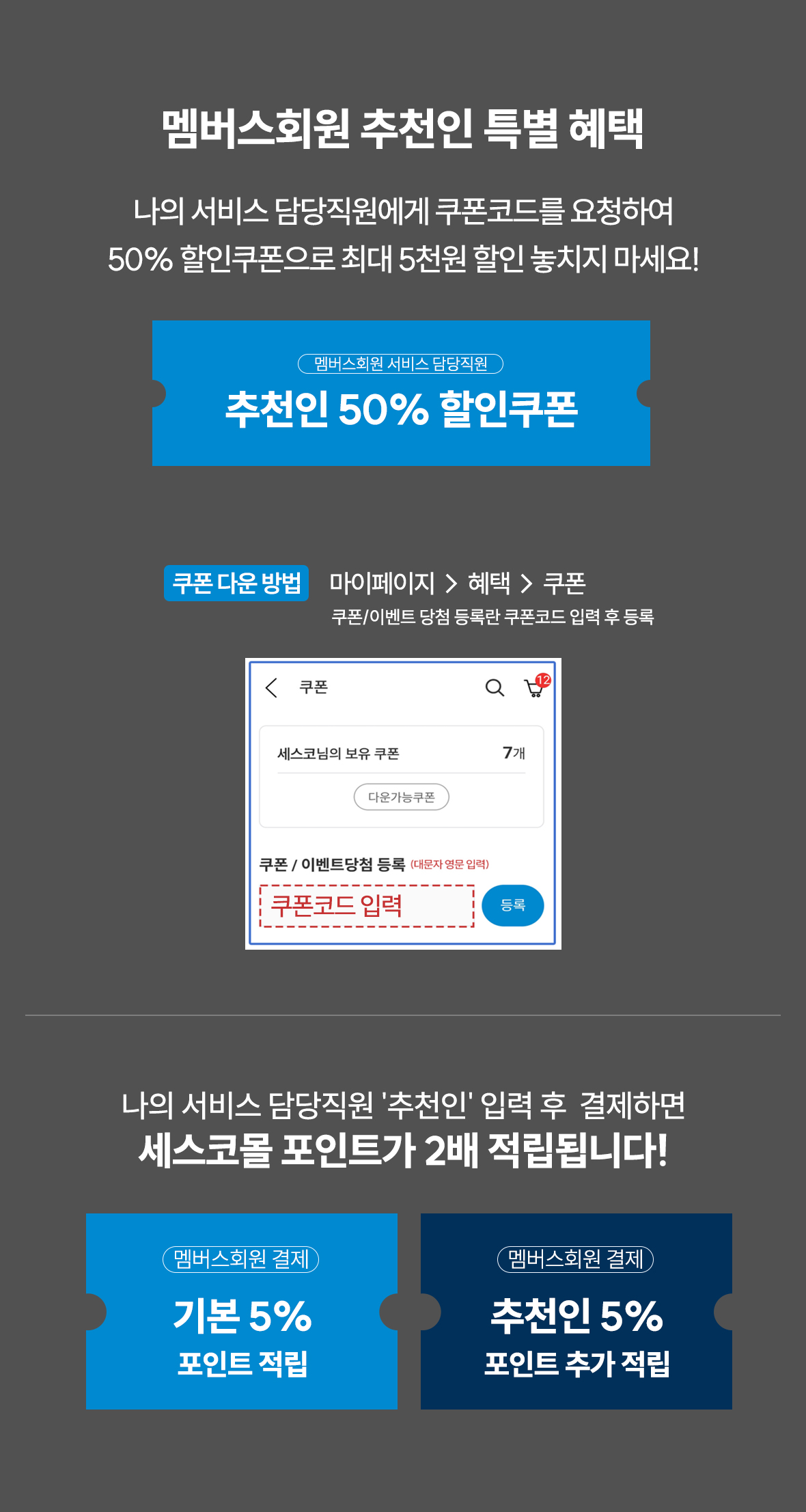 나의 서비스 담당직원 추천인 추가 혜택