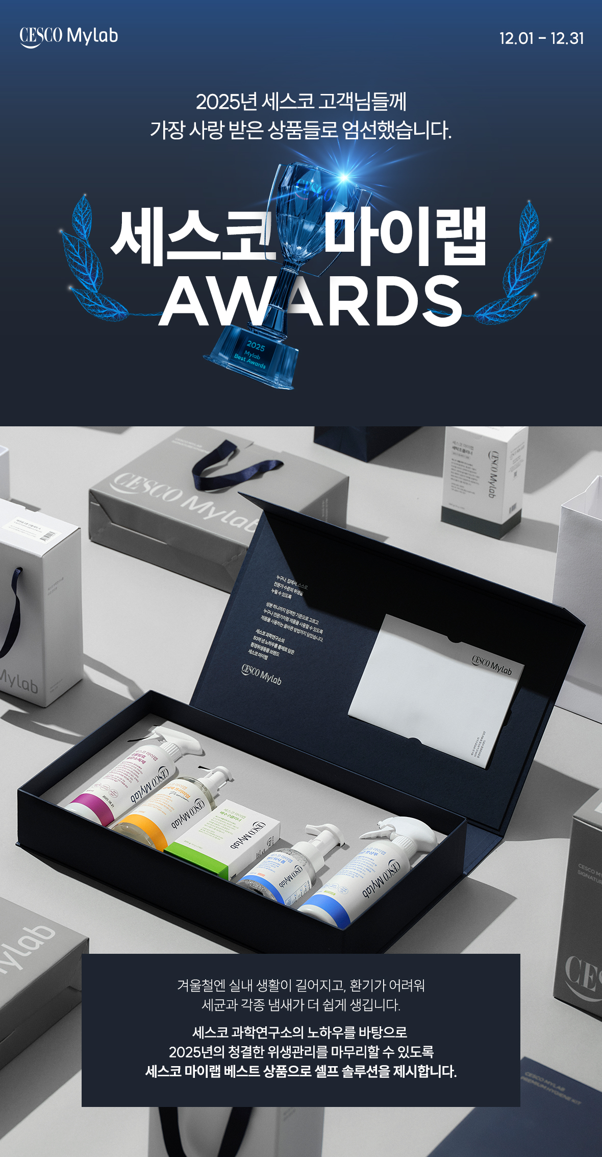 세스코 마이랩 어워즈