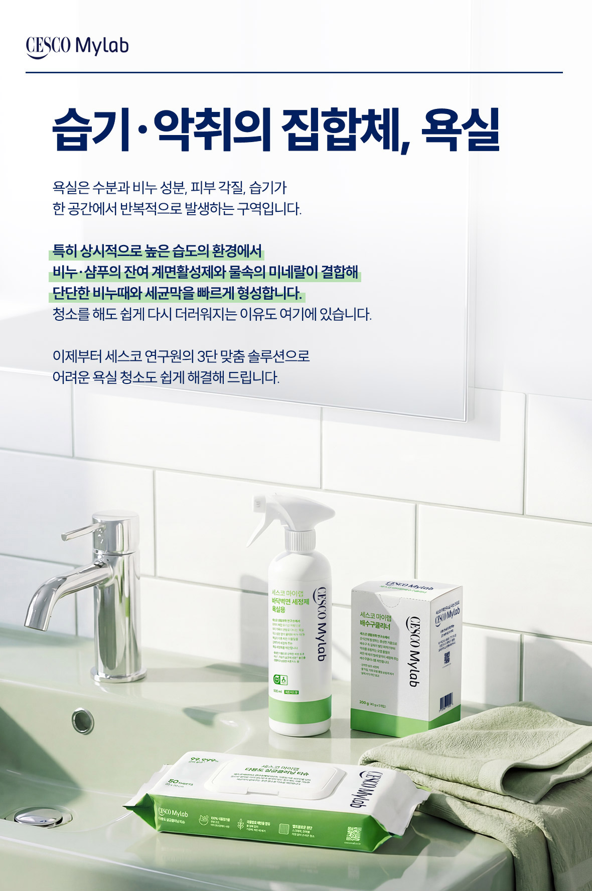 욕실 용품 프로모션