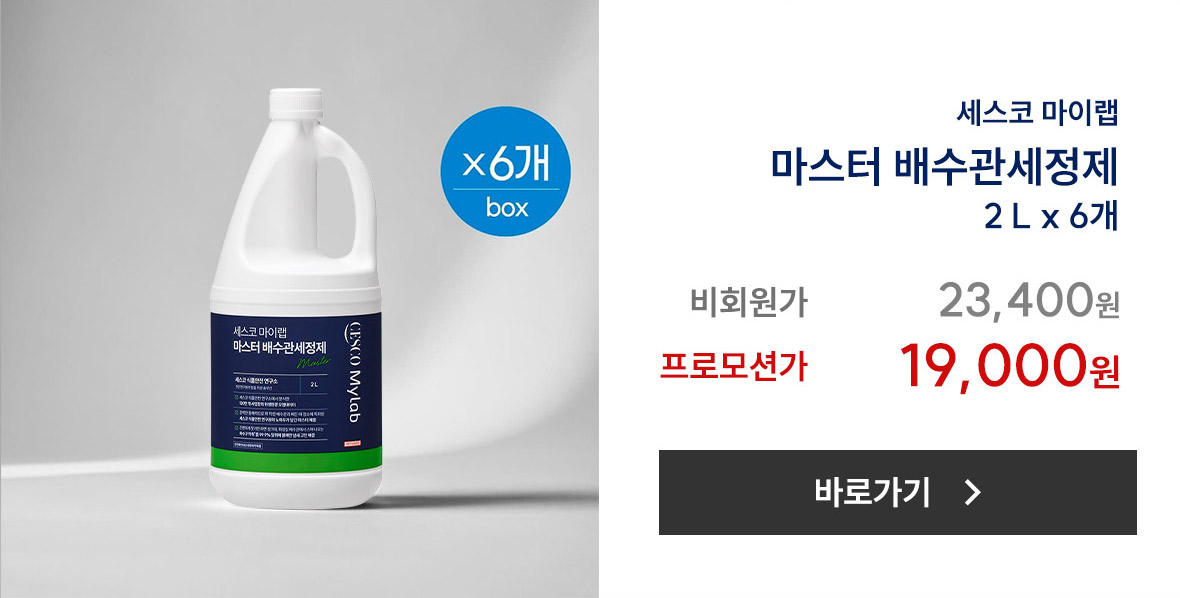 마스터 배수관세정제 상품 이미지