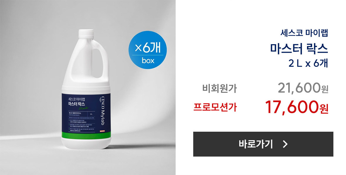 마스터 락스 상품 이미지