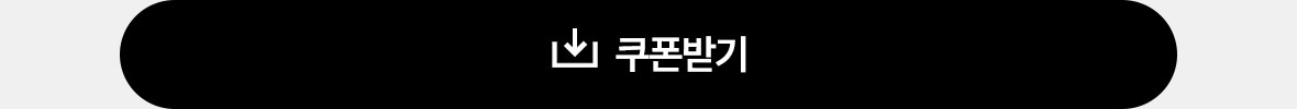 쿠폰받기 이미지