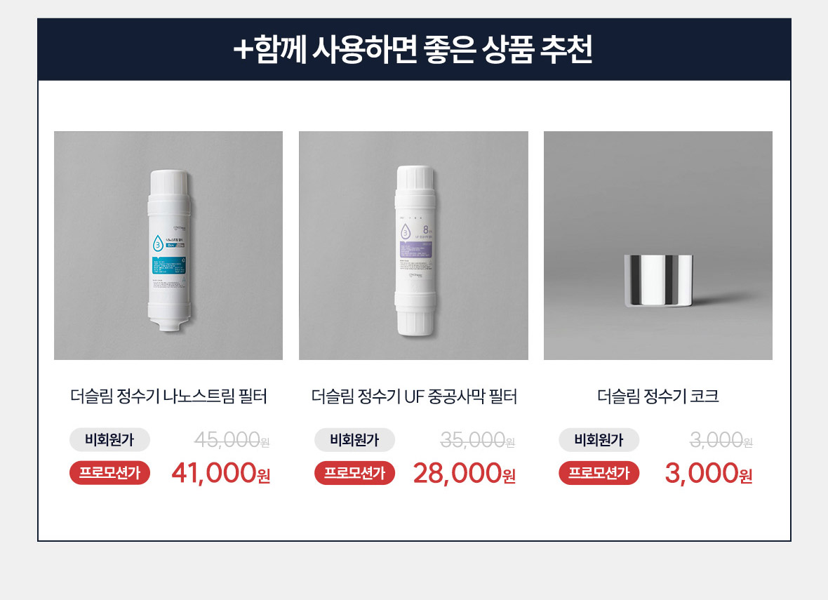 함께 사용하면 좋은 상품 추천