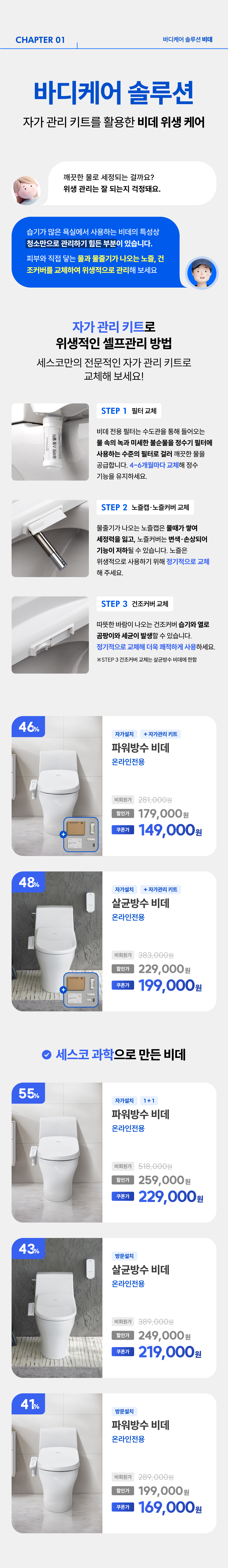 바디케어 솔루션