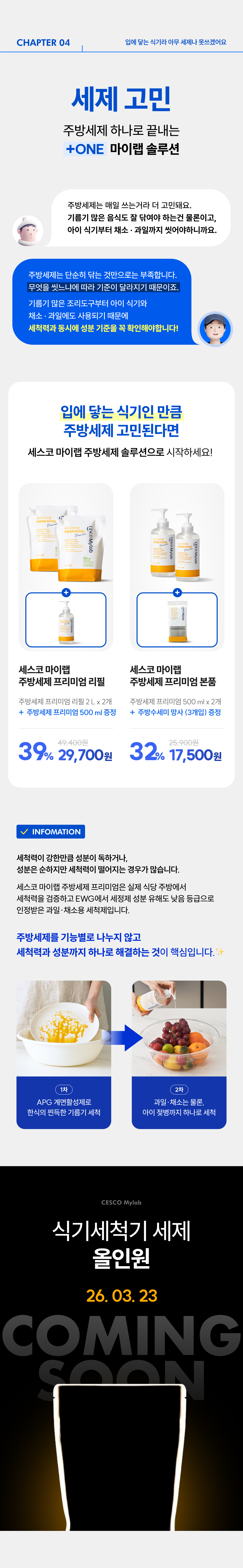 세제 고민
