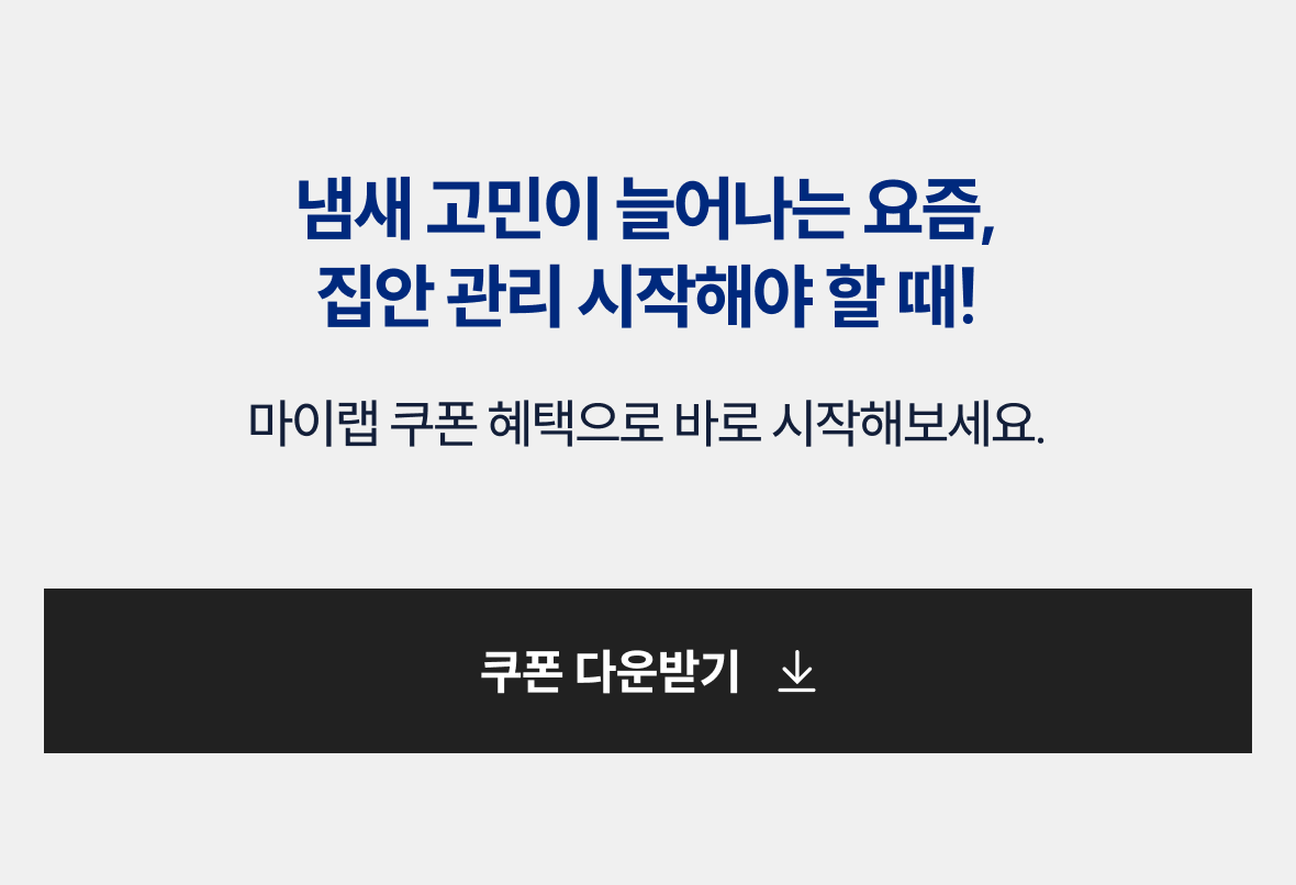 마이랩 쿠폰 혜택