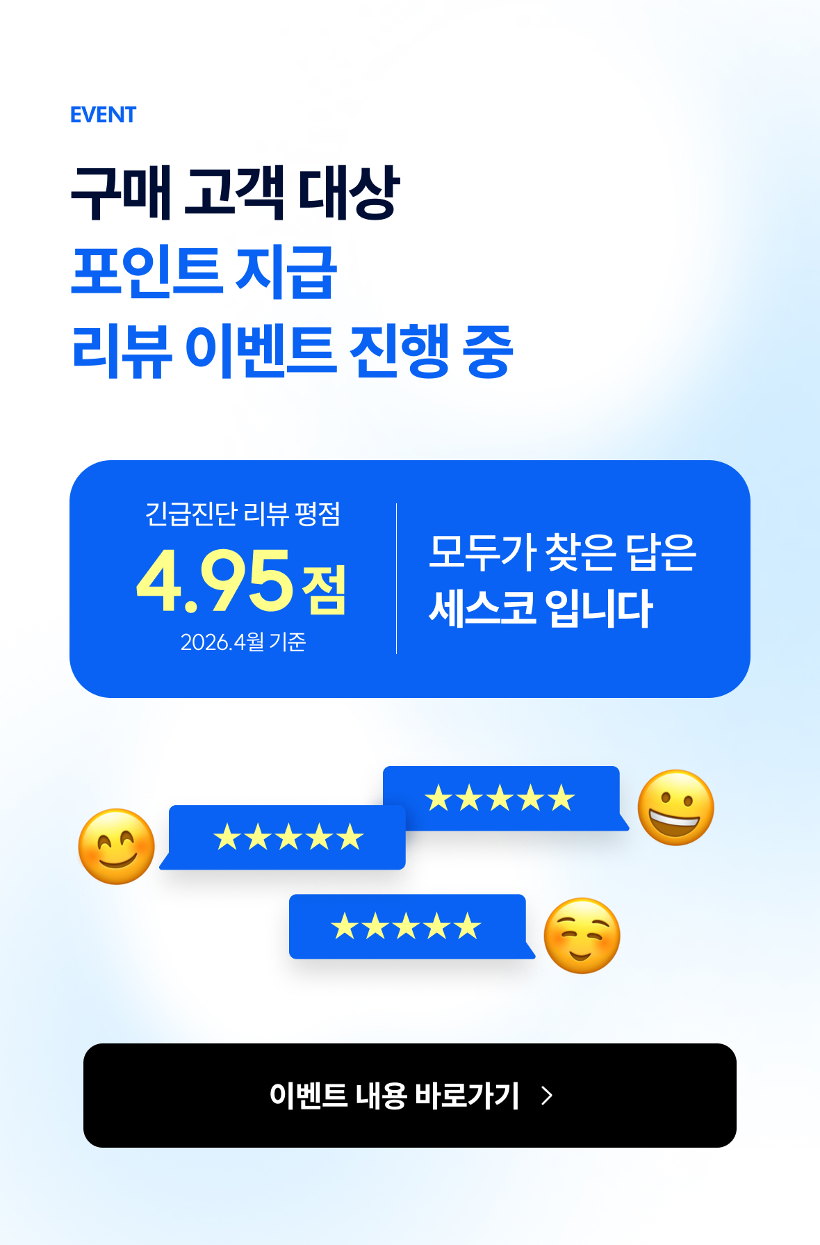 구매 고객 대상 포인트 지급 리뷰 이벤트 진행 중