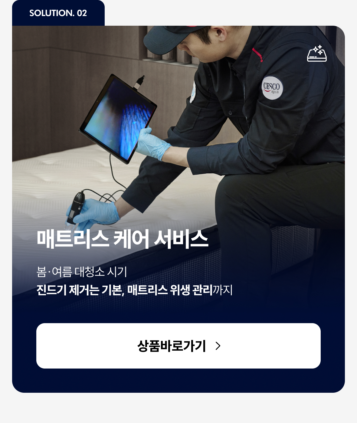 매트리스 케어 서비스 이미지