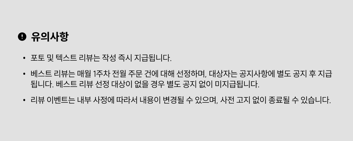 유의사항