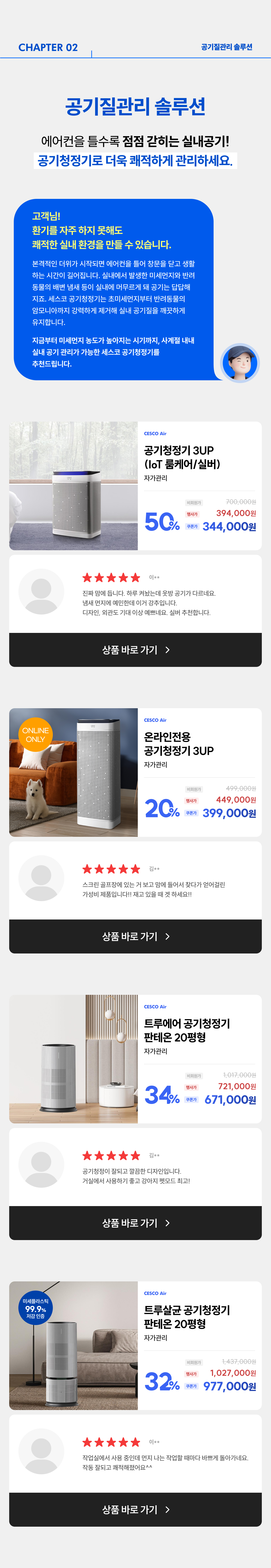 공기질 관리 솔루션 공기청정기