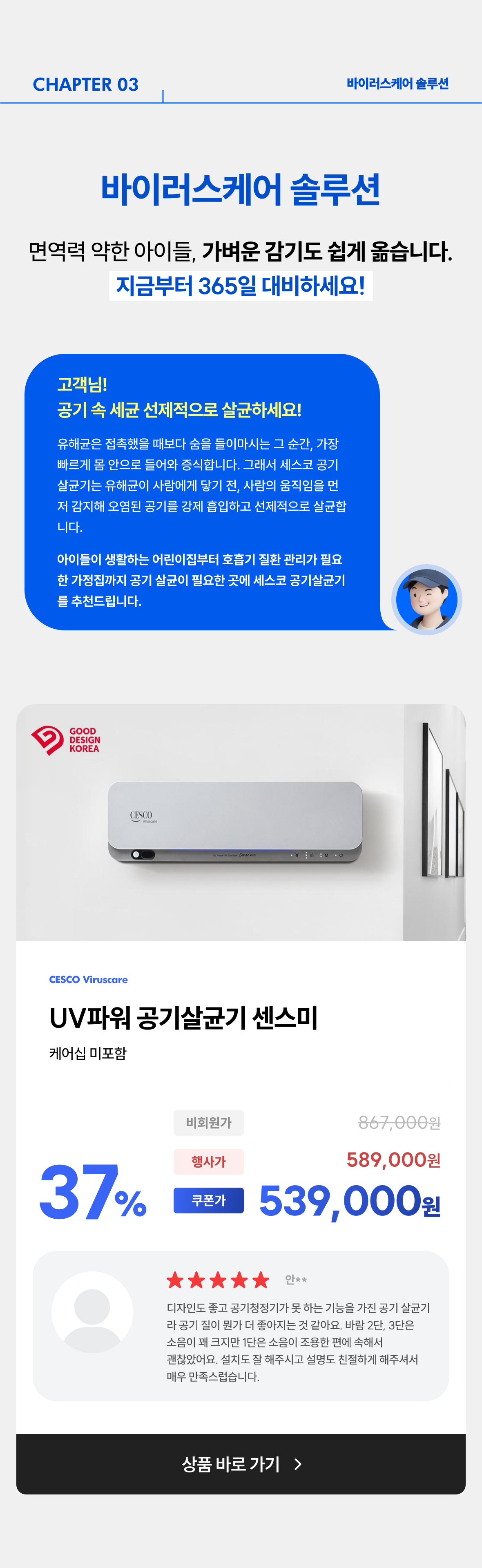 바이러스케어 솔루션 공기살균기