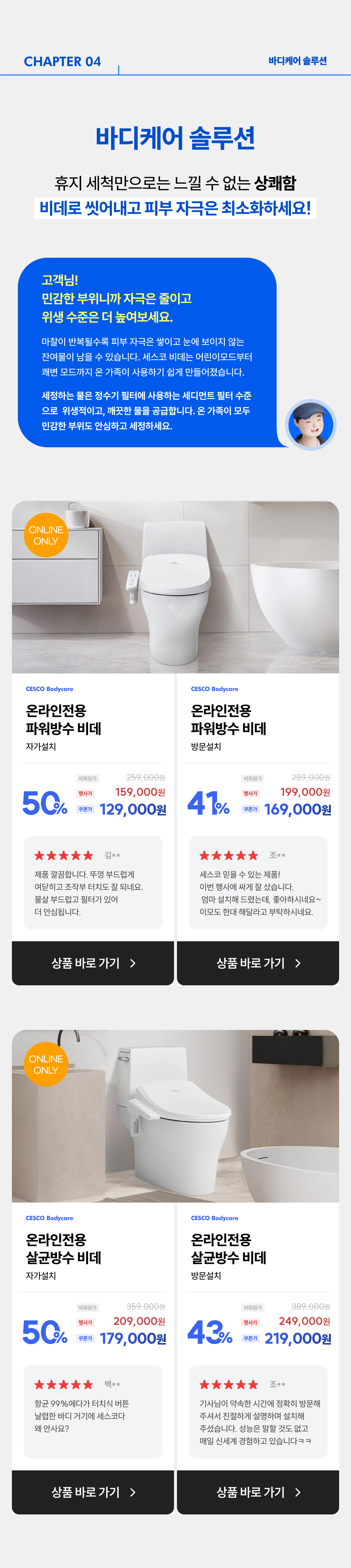 바디케어 솔루션 비데