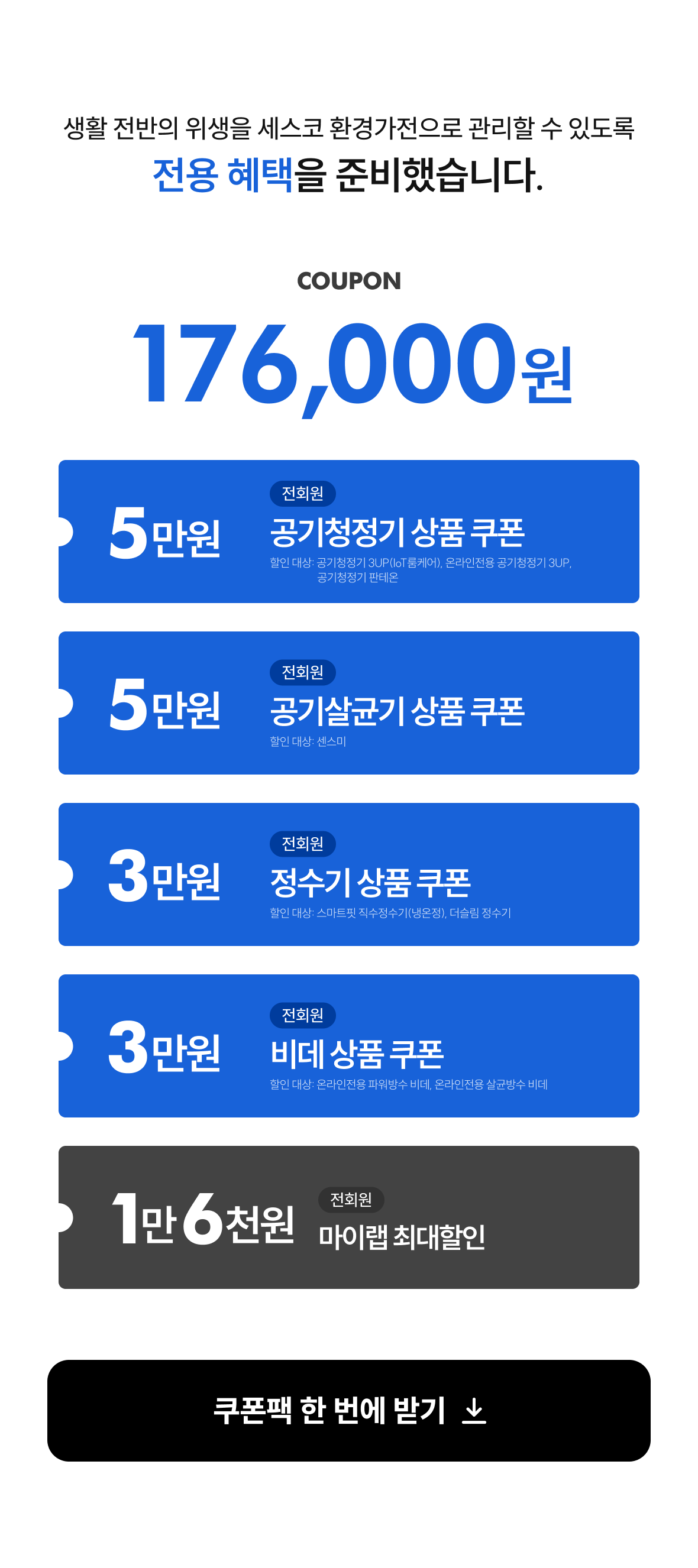 세일장 쿠폰팩