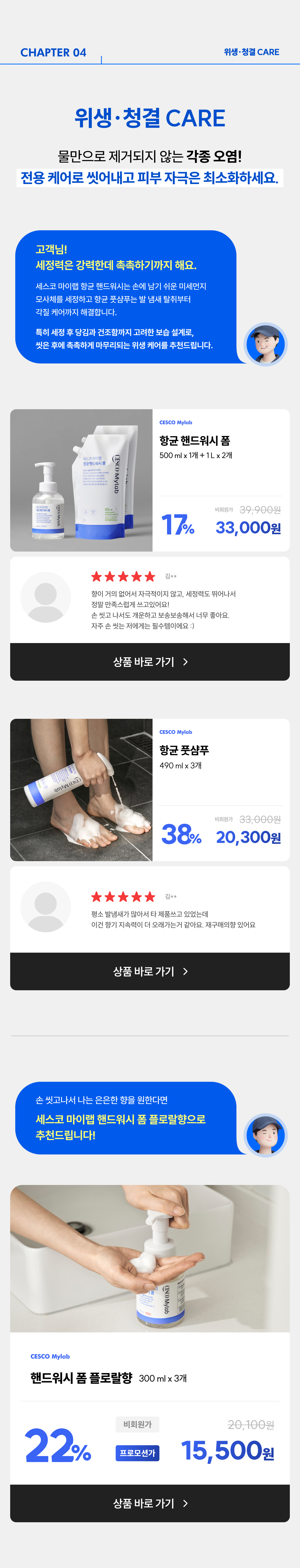 위생·청결 CARE