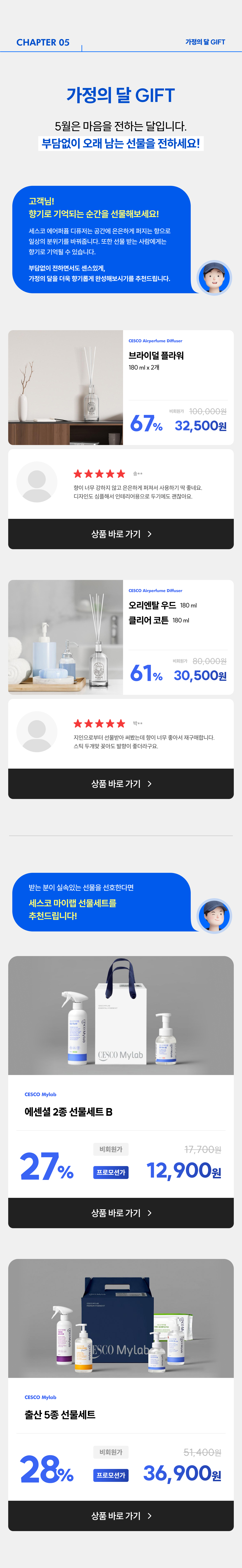 가정의 달 GIFT