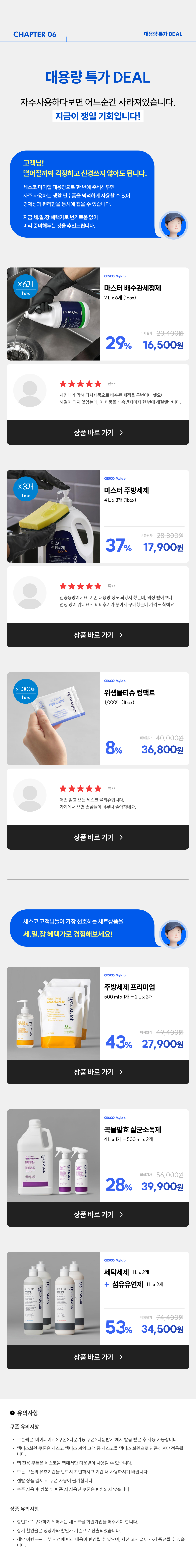 대용량 특가 DEAL