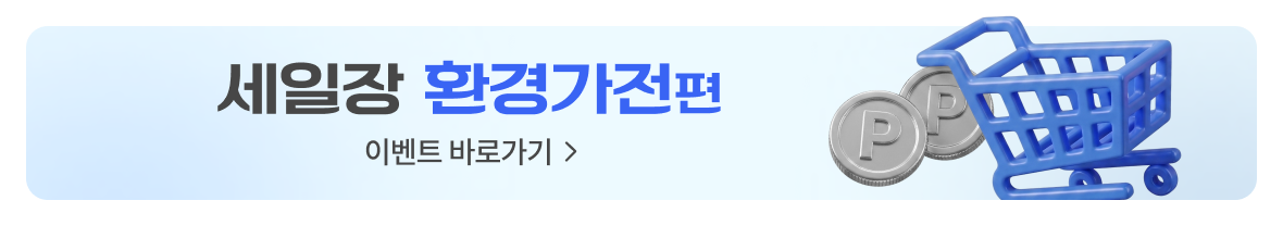 세일장 환경가전편 바로가기 배너이미지