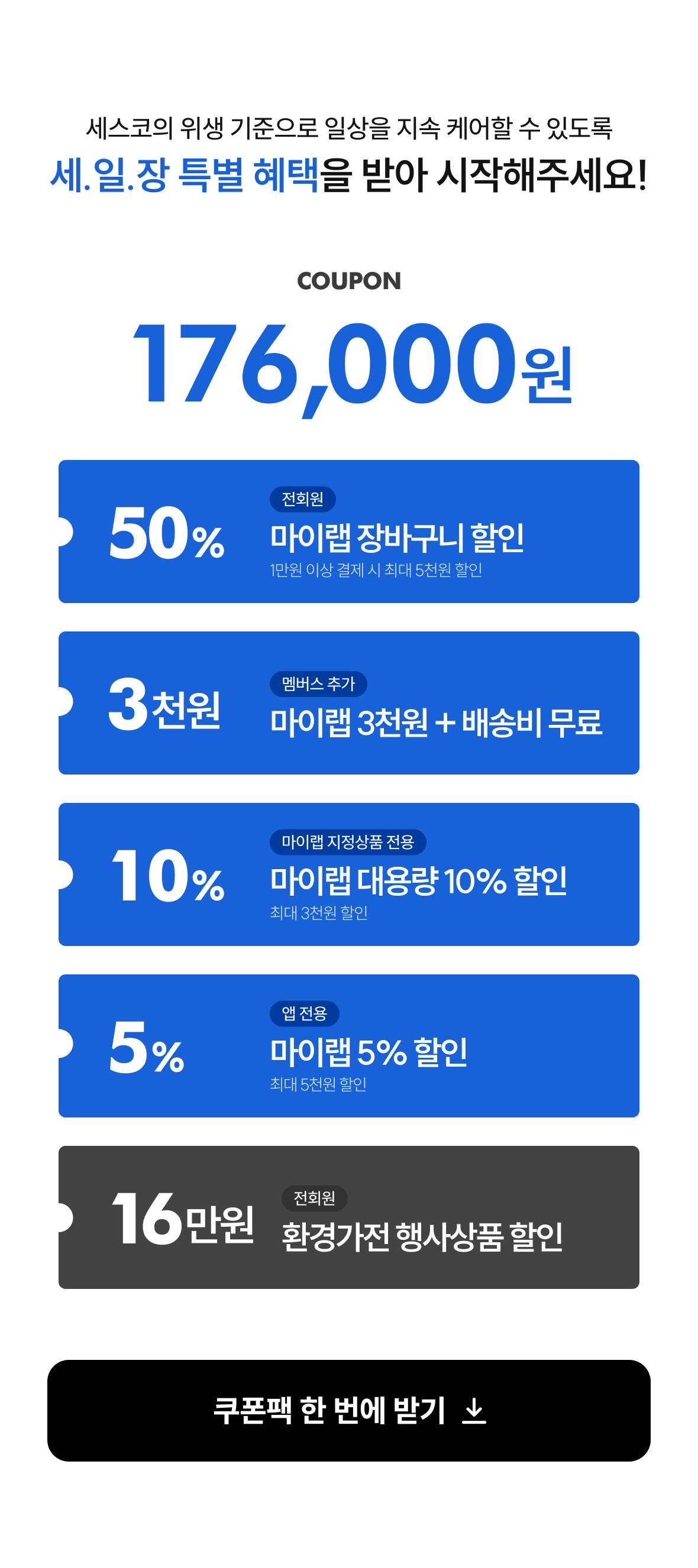 세일장 쿠폰팩