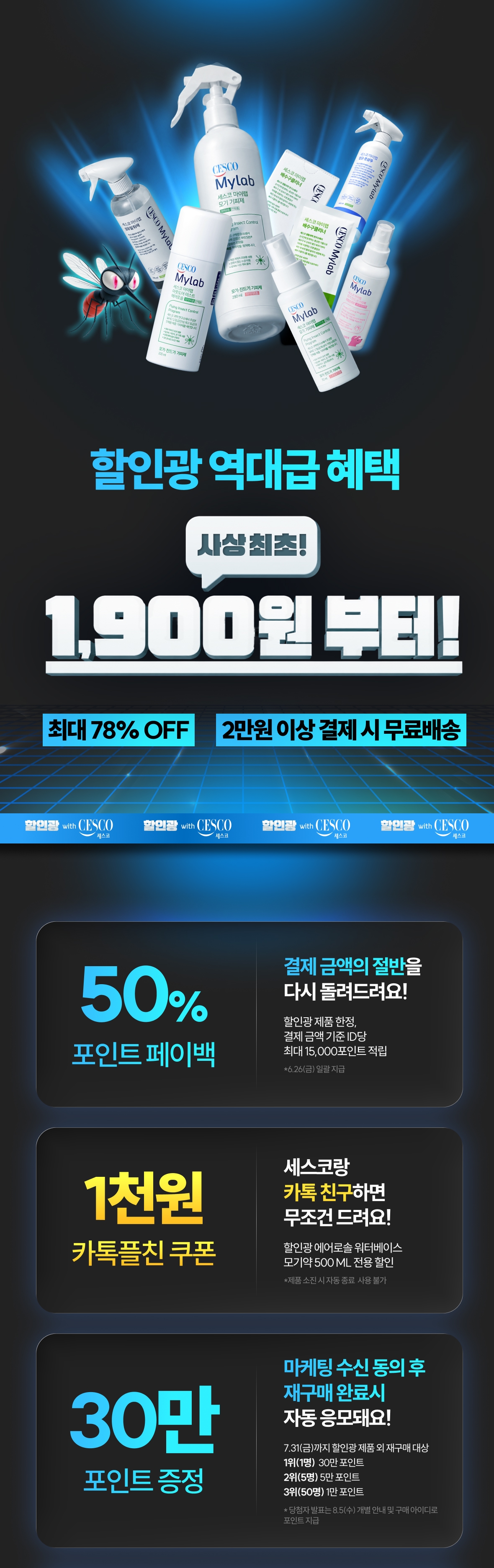 할인광 혜택1.50% 포인트 페이백/1천원 쿠폰/30만 포인트 증정