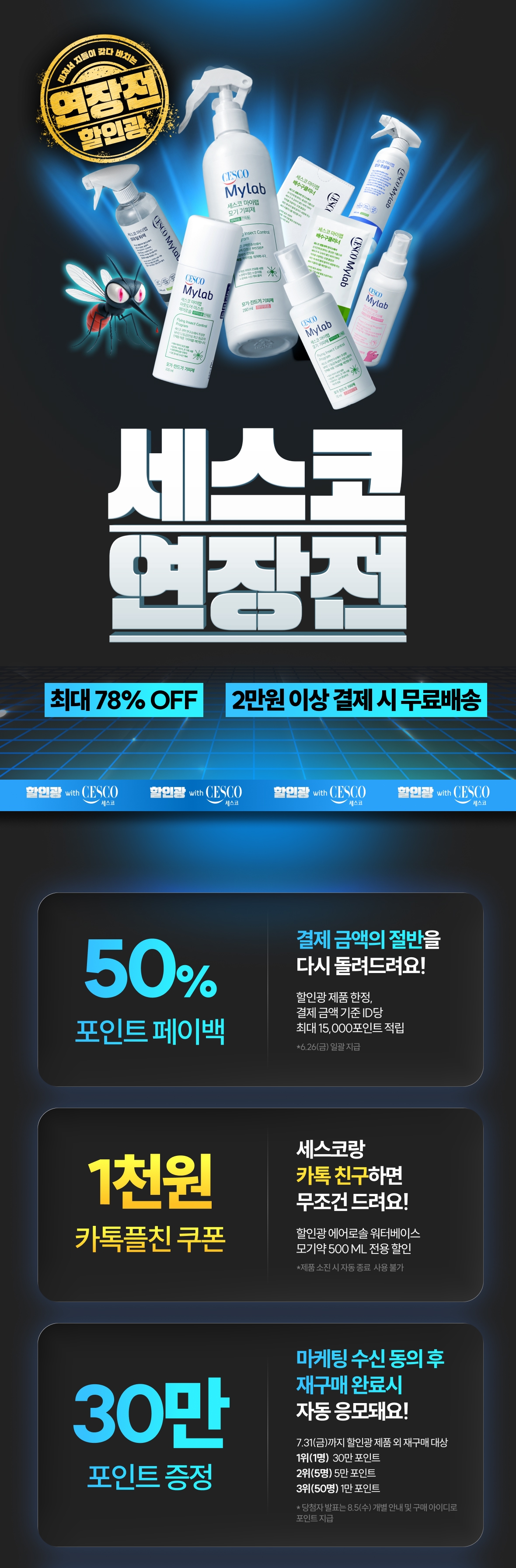 할인광 혜택1.50% 포인트 페이백/1천원 쿠폰/30만 포인트 증정