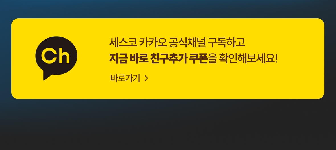 세스코 카카오톡 친구추가