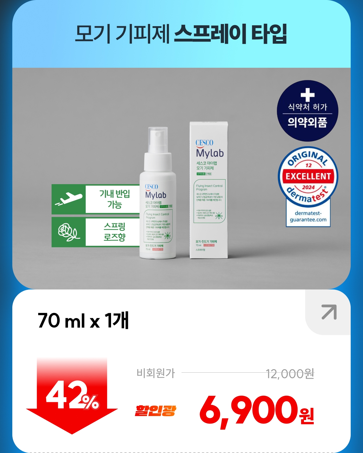 모기 기피제 스프레이 타입 70ml 1개