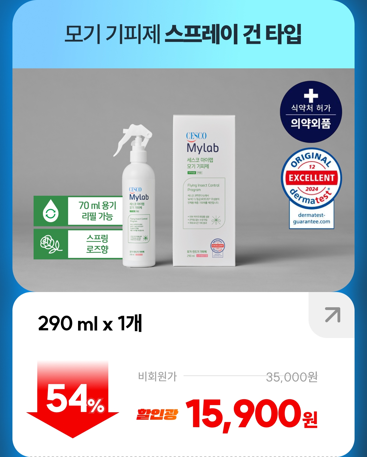 모기 기피제 스프레이 건 타입 1개