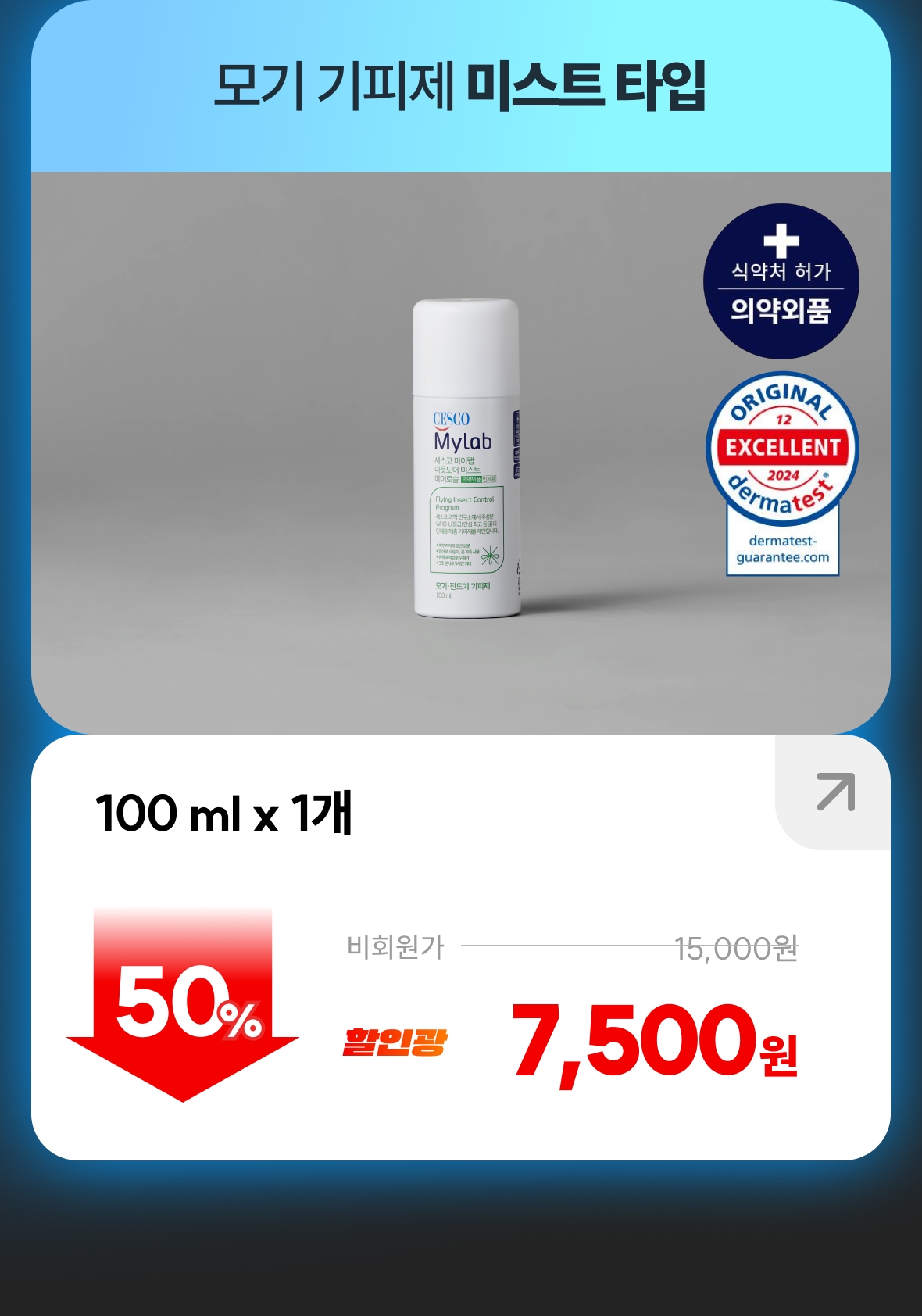 모기 기피제 미스트 타입