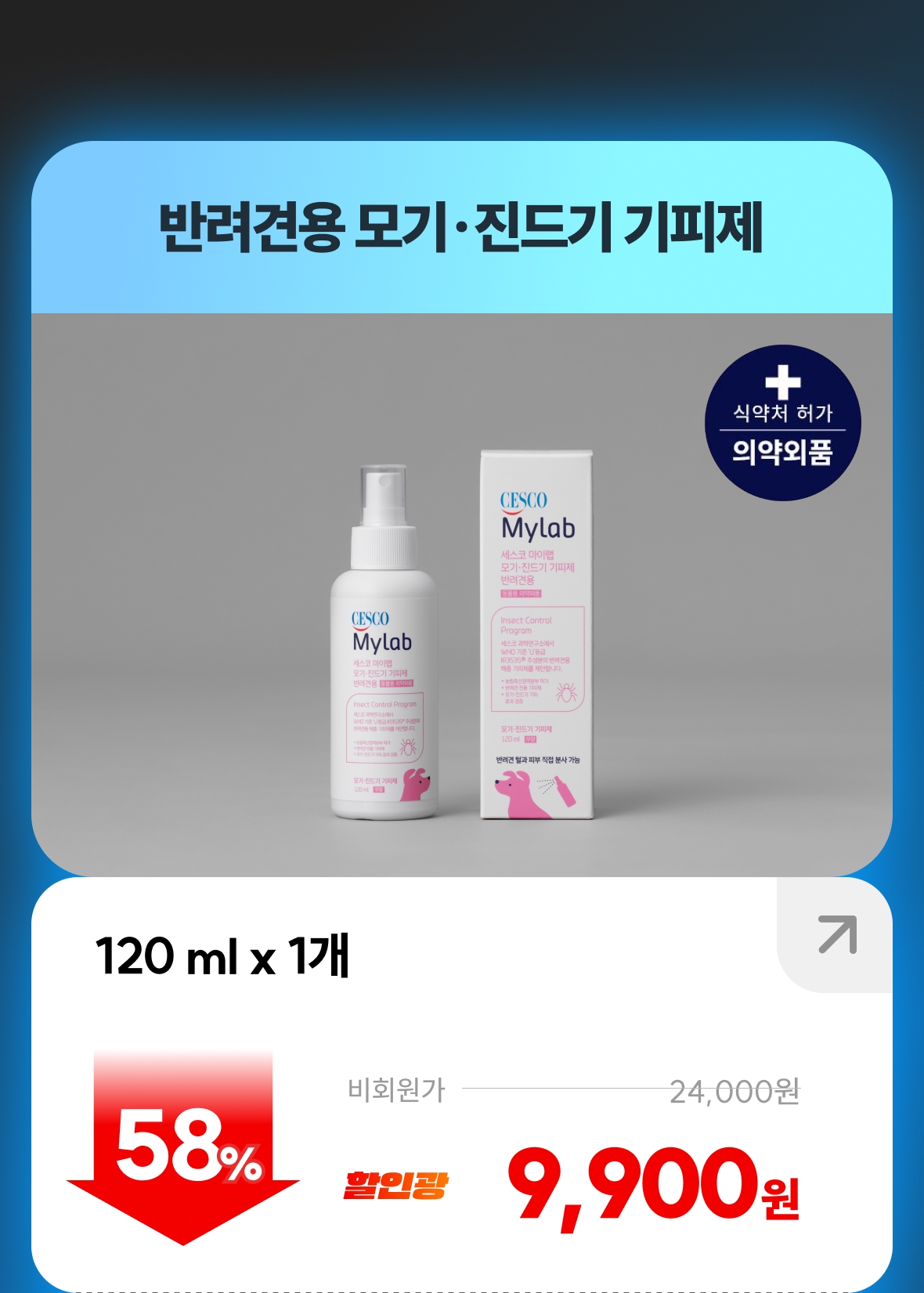 반려견용 모기,진드기 기피제 120ml
