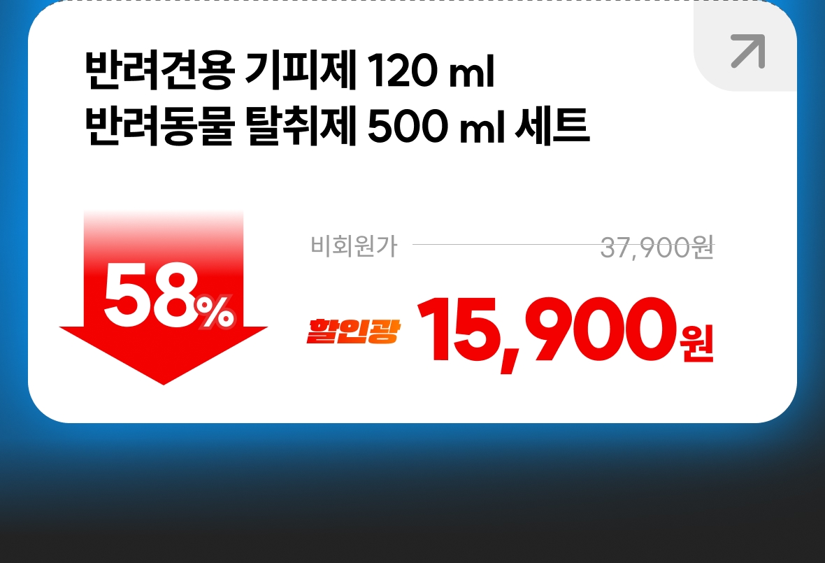 반려견용 모기,진드기 기피제 120ml + 반려동물 탈취제 500ml