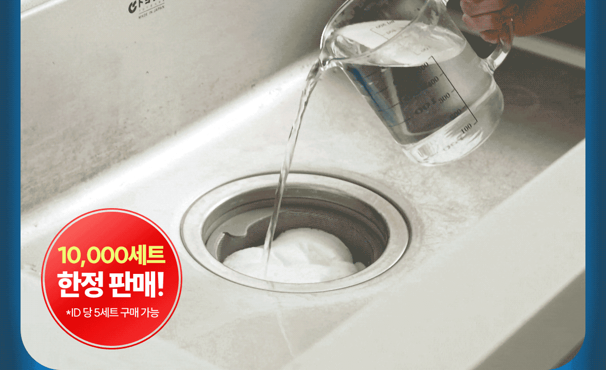 [1만개 한정판매] 배수구 클리너 gif이미지