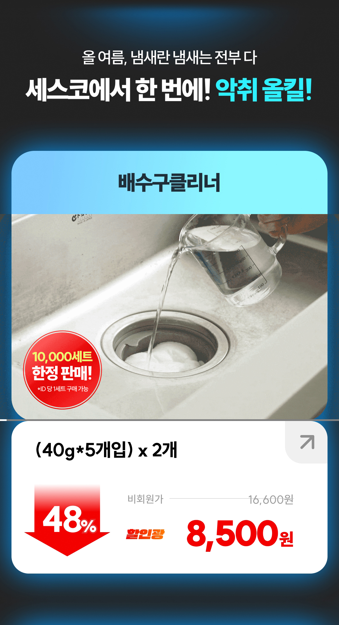 [1만개 한정판매] 배수구 클리너