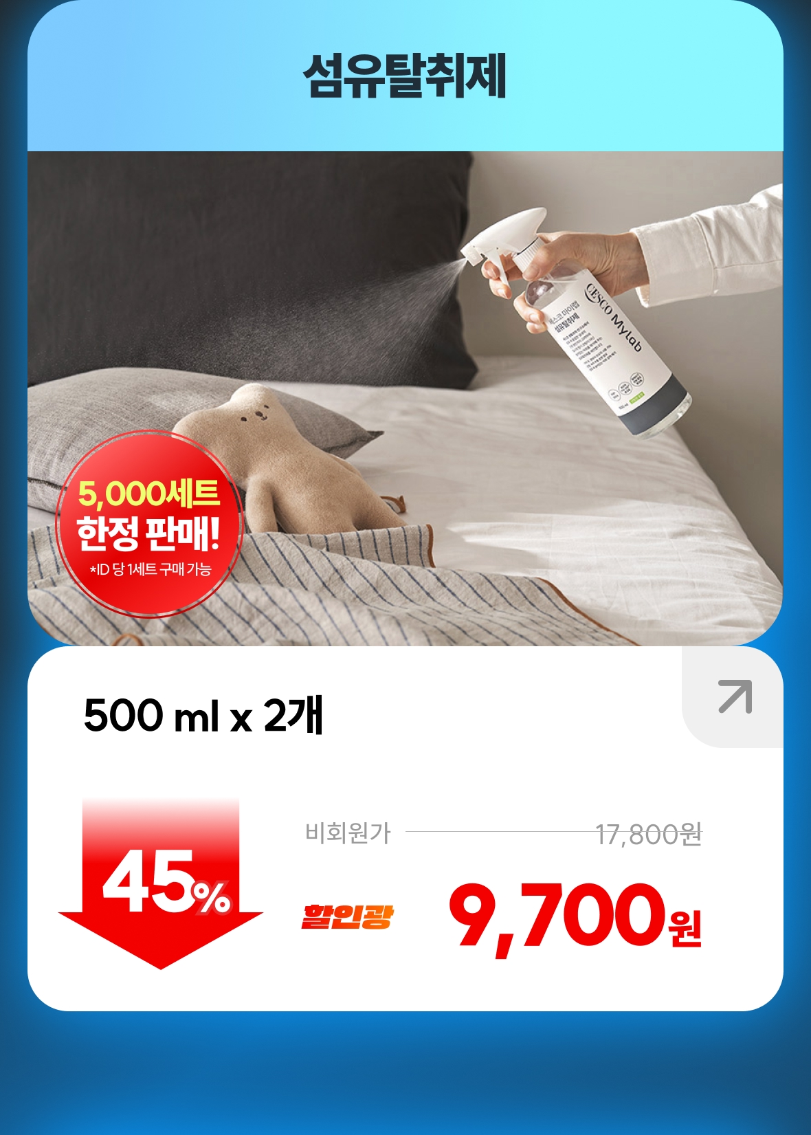 섬유탈취제