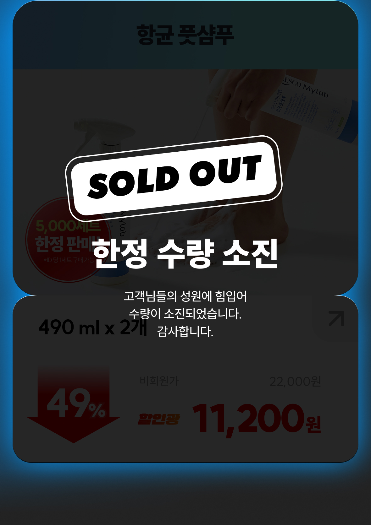 항균 풋샴푸