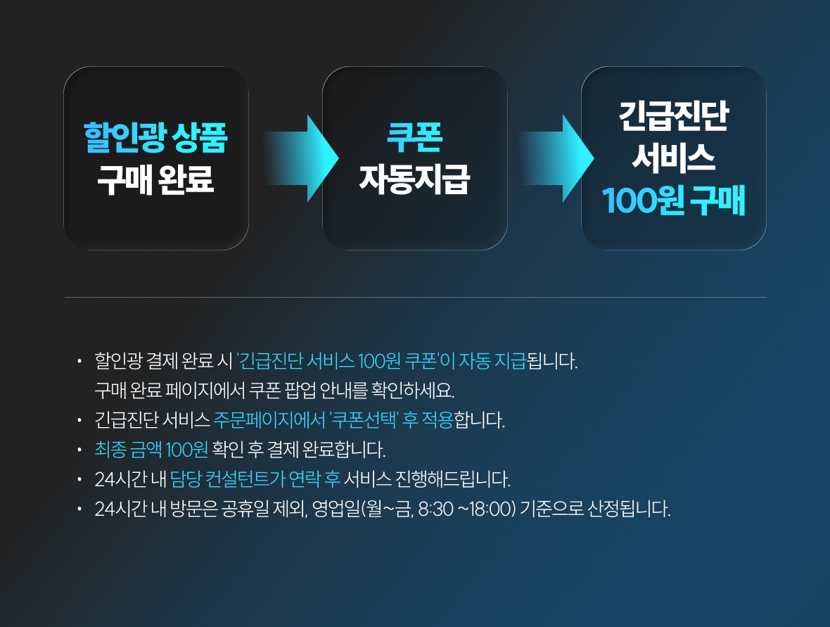 긴급진단 사용 순서