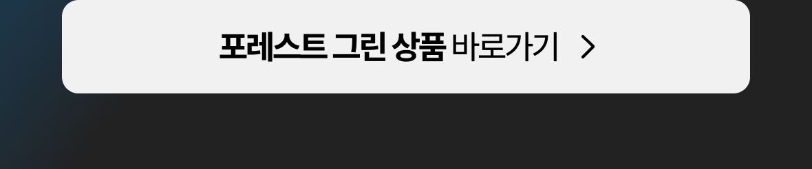 포레스트 그린
