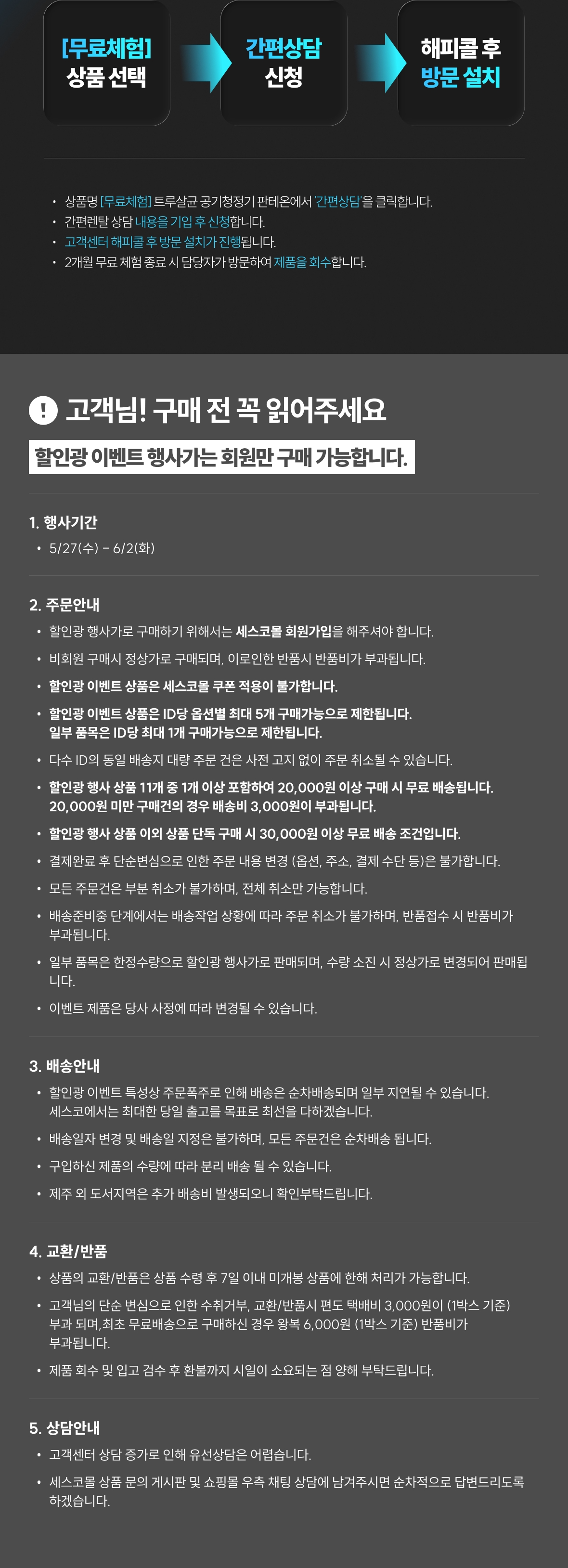 유의사항