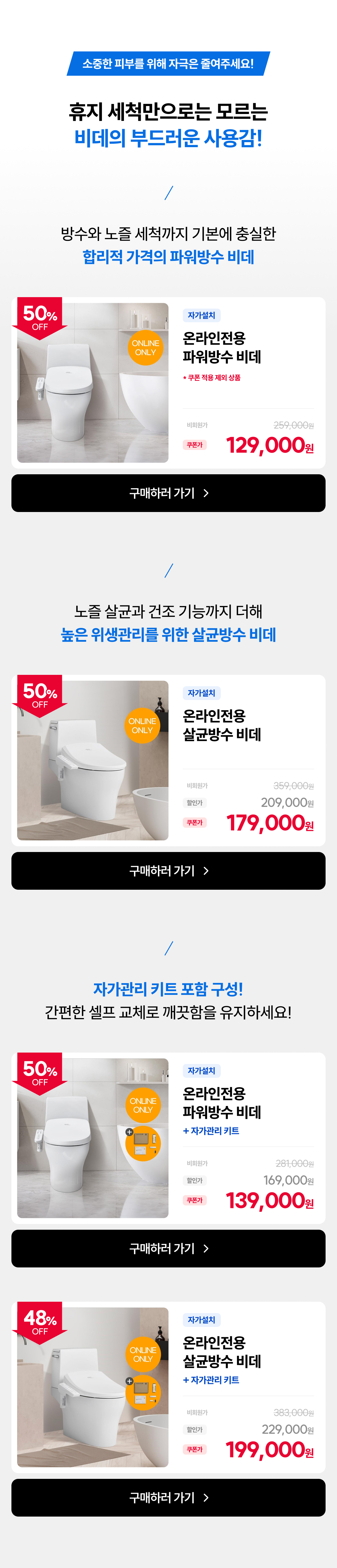 3.바디케어 솔루션 비데